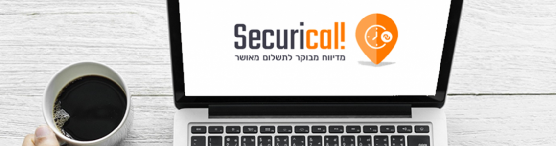 סקיוריקל אבטחה ברשות